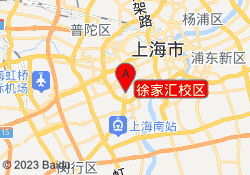 徐家汇校区
