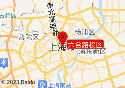 六合路校区