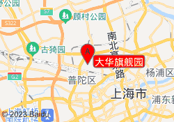 大华旗舰园