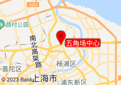五角场中心