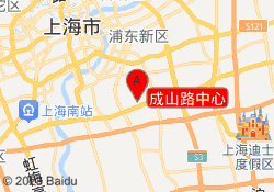 成山路中心