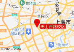 天山西路校区