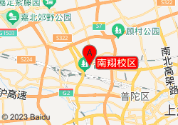 南翔校区