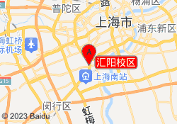 汇阳校区
