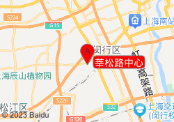 莘松路中心
