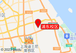 浦东校区