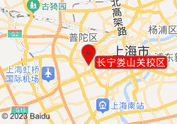 长宁娄山关校区