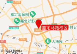 嘉定马陆校区