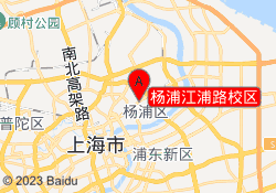 杨浦江浦路校区