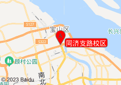 同濟支路校區(qū)