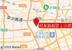 纪友路校区（小初部）