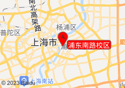 浦东南路校区