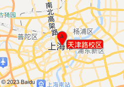天津路校区