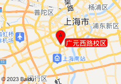 广元西路校区