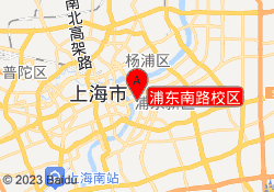 浦东南路校区
