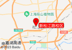 新松江路校区