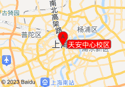 天安中心校区