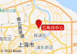 五角场中心
