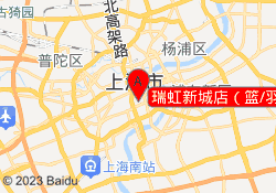 瑞虹新城店（篮/羽）