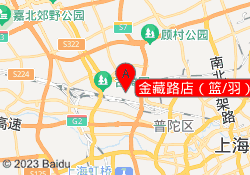 金藏路店（篮/羽）