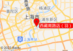 西藏南路店（羽）