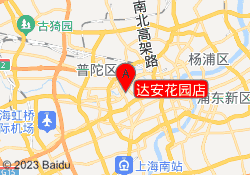 达安花园店