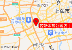 名都体育公园店（网）