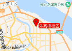 外高桥校区
