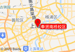 奉贤南桥校区