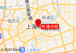 外滩分校