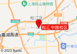 松汇中路校区