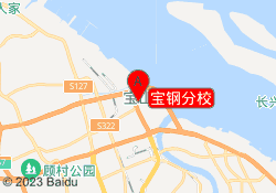 宝钢分校