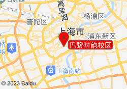 巴黎时韵校区