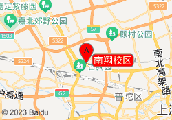 南翔校区