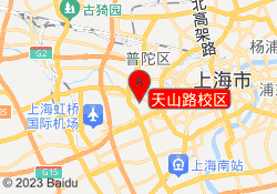 天山路校区
