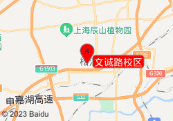文诚路校区