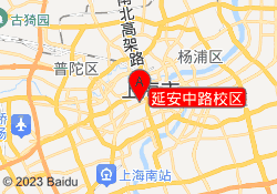 延安中路校区