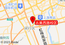 古美西路校区