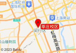 莘庄校区