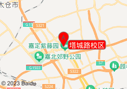 塔城路校区