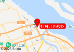 牡丹江路校区