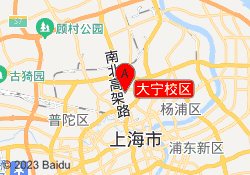 大宁校区