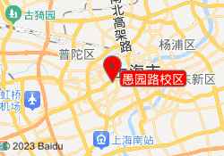 愚园路校区