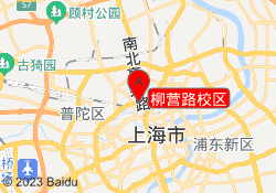 柳营路校区