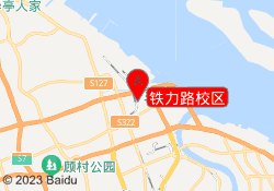 铁力路校区