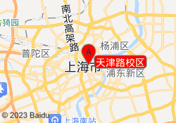天津路校区