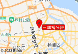 三邻桥分院