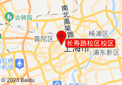 长寿路校区校区