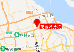 花园城分院