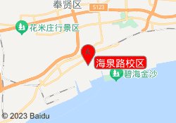 海泉路校区